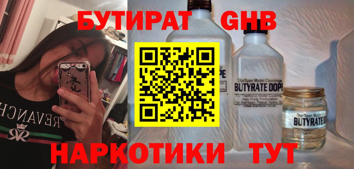 Бутират  Вход с VPN  Беслан  Бутират оксана 