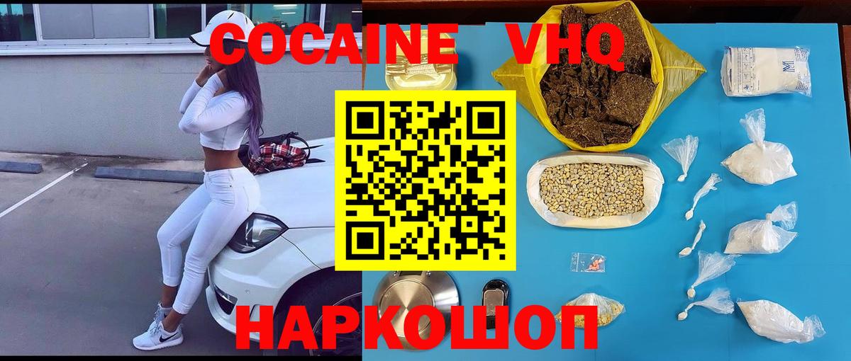 Кокаин Fish Scale  COCAIN  Беслан  Вход с VPN 