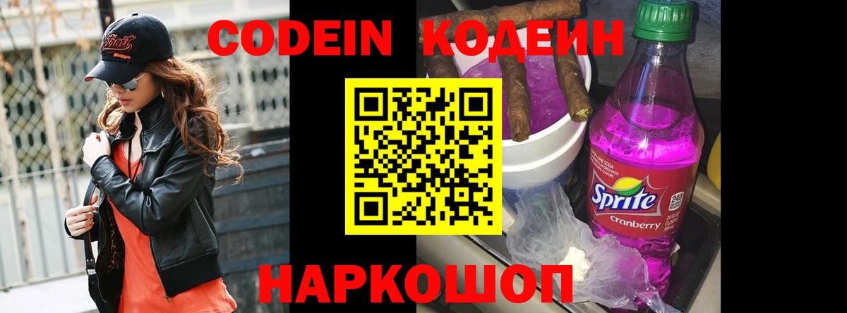 Беслан  Кодеиновый сироп Lean напиток Lean (лин)  Вход с VPN 