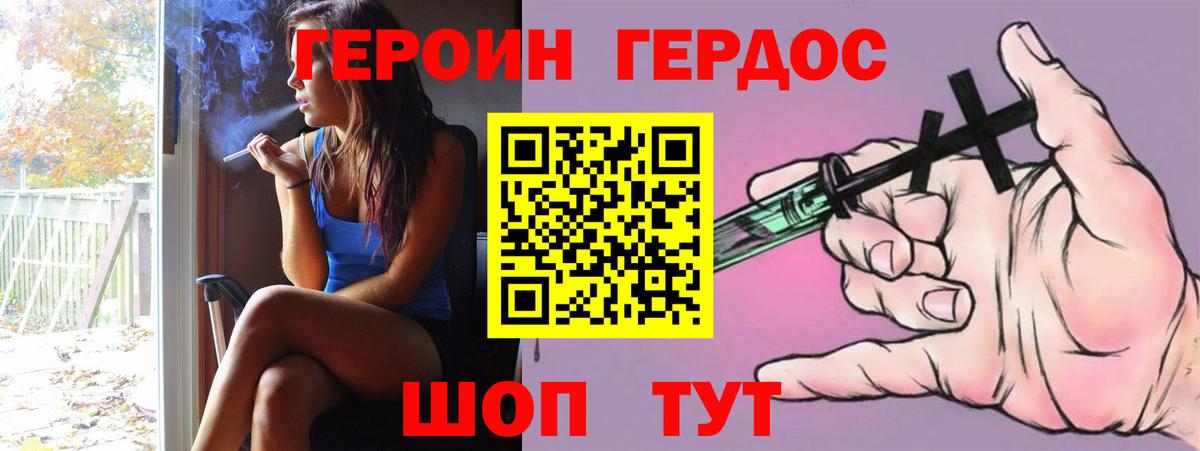 Героин Heroin Беслан