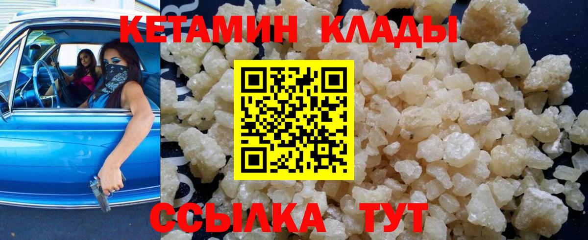 Кетамин ketamine  Вход с VPN  Беслан 